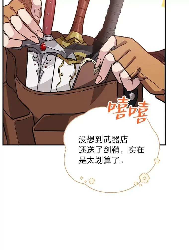 22.偶遇桑西 第52页