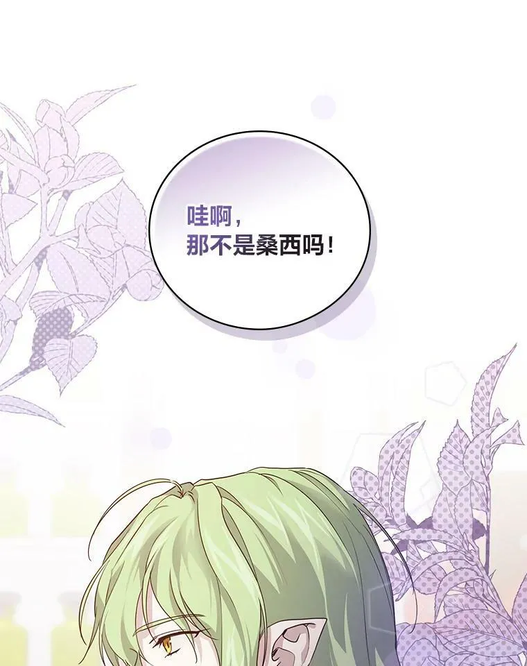 22.偶遇桑西 第59页