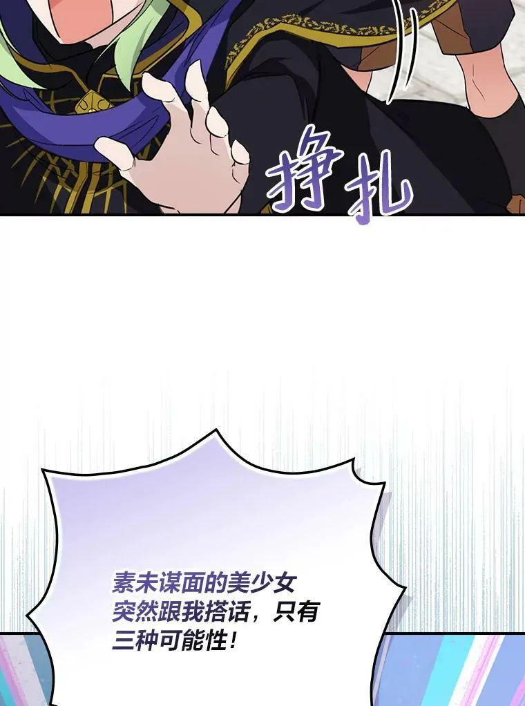 22.偶遇桑西 第72页