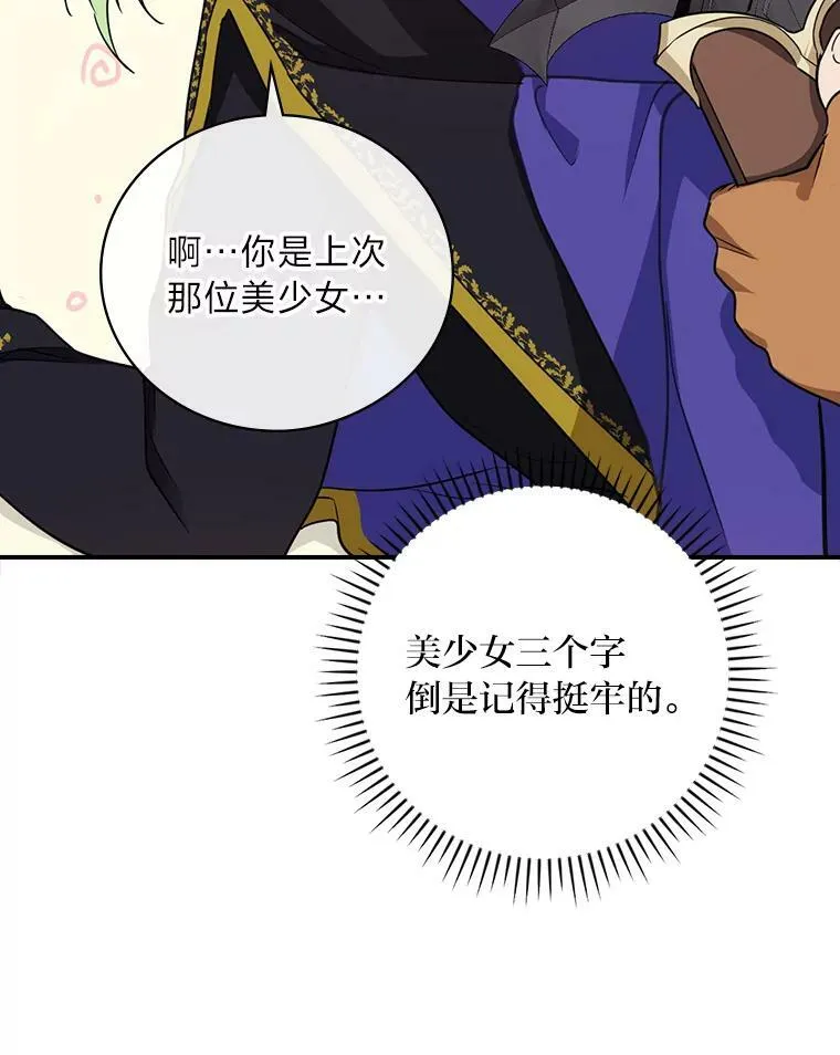 22.偶遇桑西 第80页