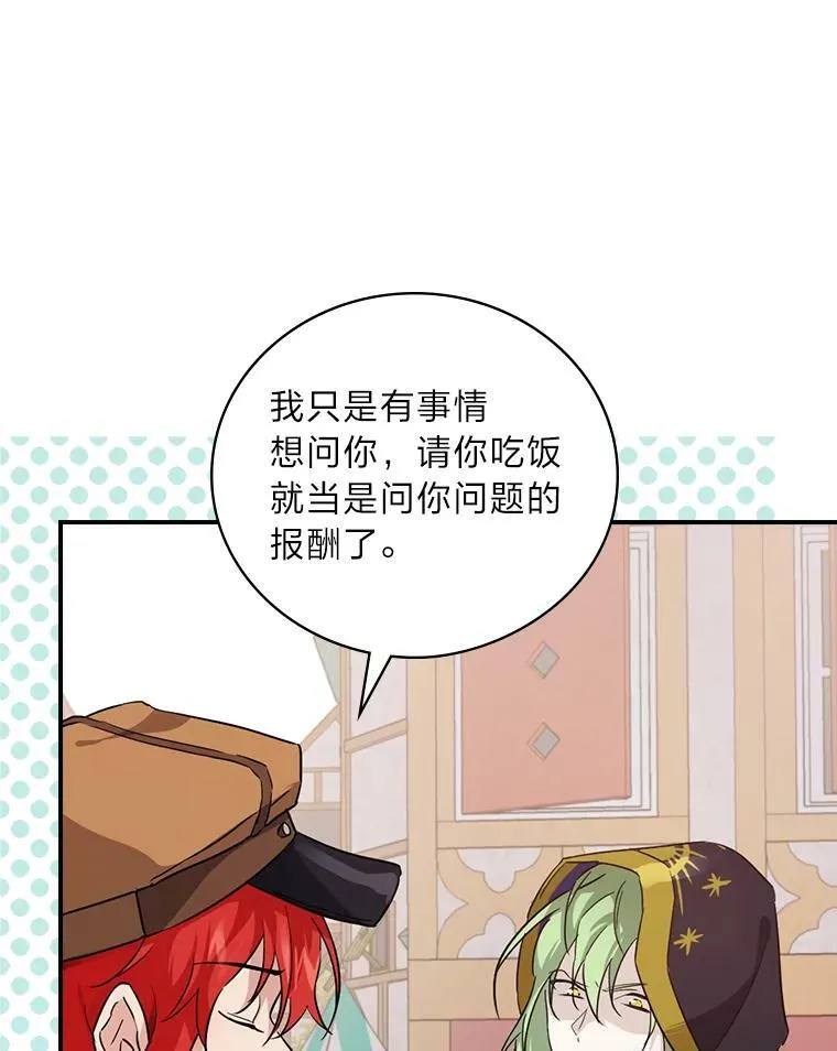 22.偶遇桑西 第82页