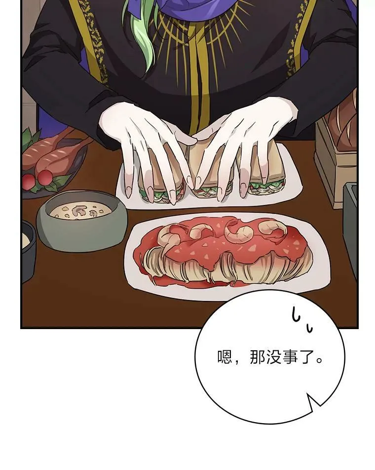 22.偶遇桑西 第88页
