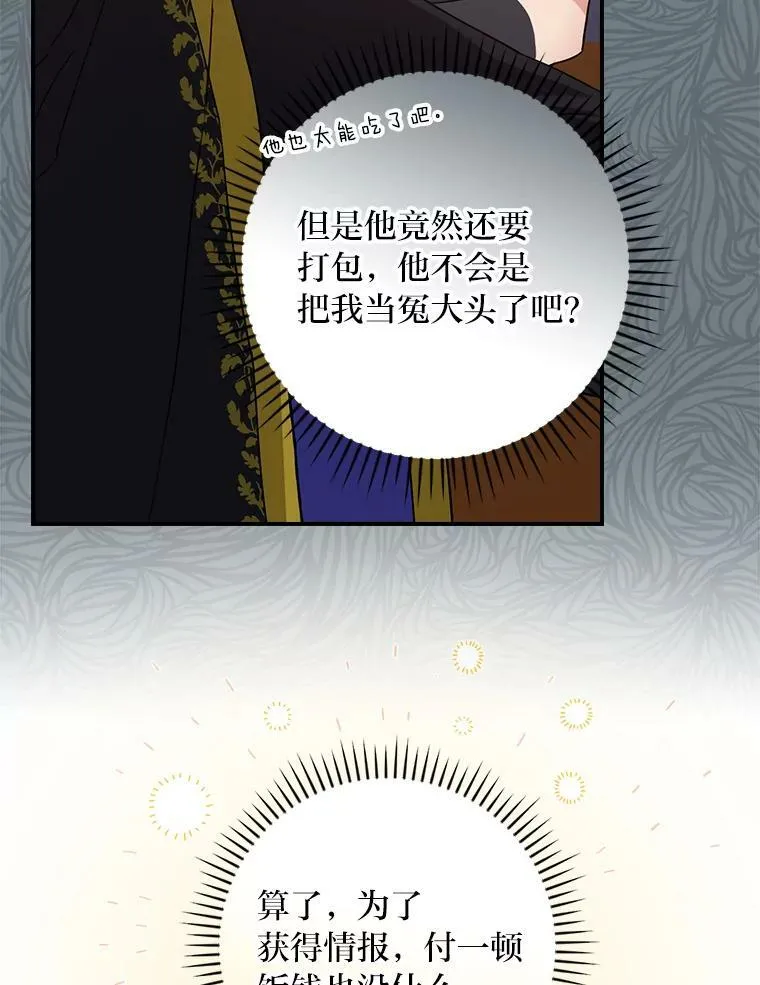22.偶遇桑西 第90页