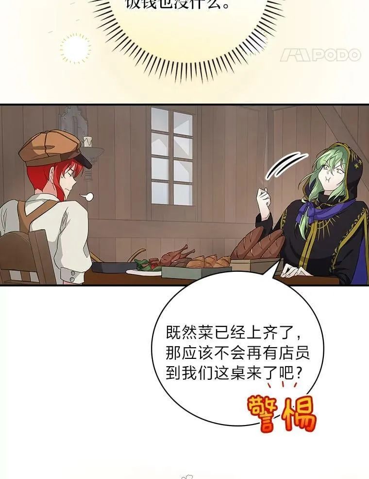 22.偶遇桑西 第91页