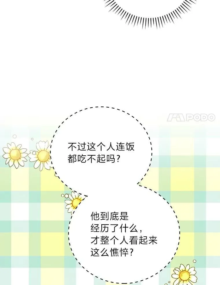 22.偶遇桑西 第94页