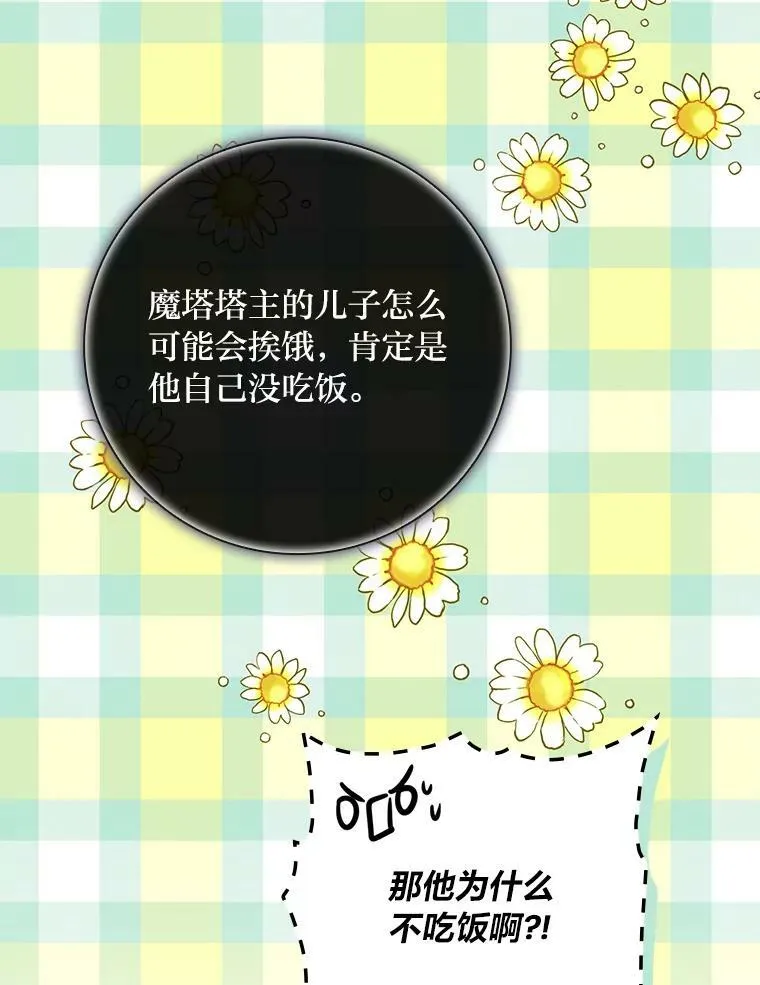 22.偶遇桑西 第95页