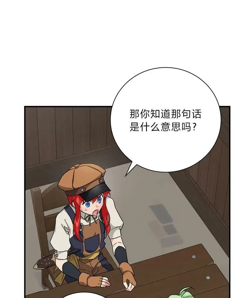 24.初入魔塔 第8页