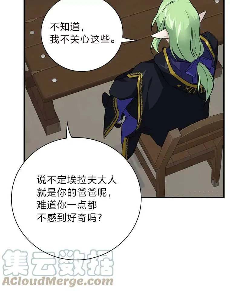 24.初入魔塔 第9页