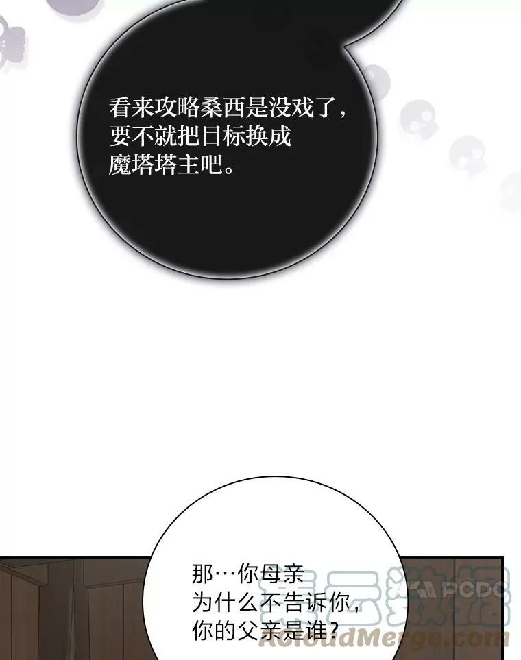 24.初入魔塔 第17页