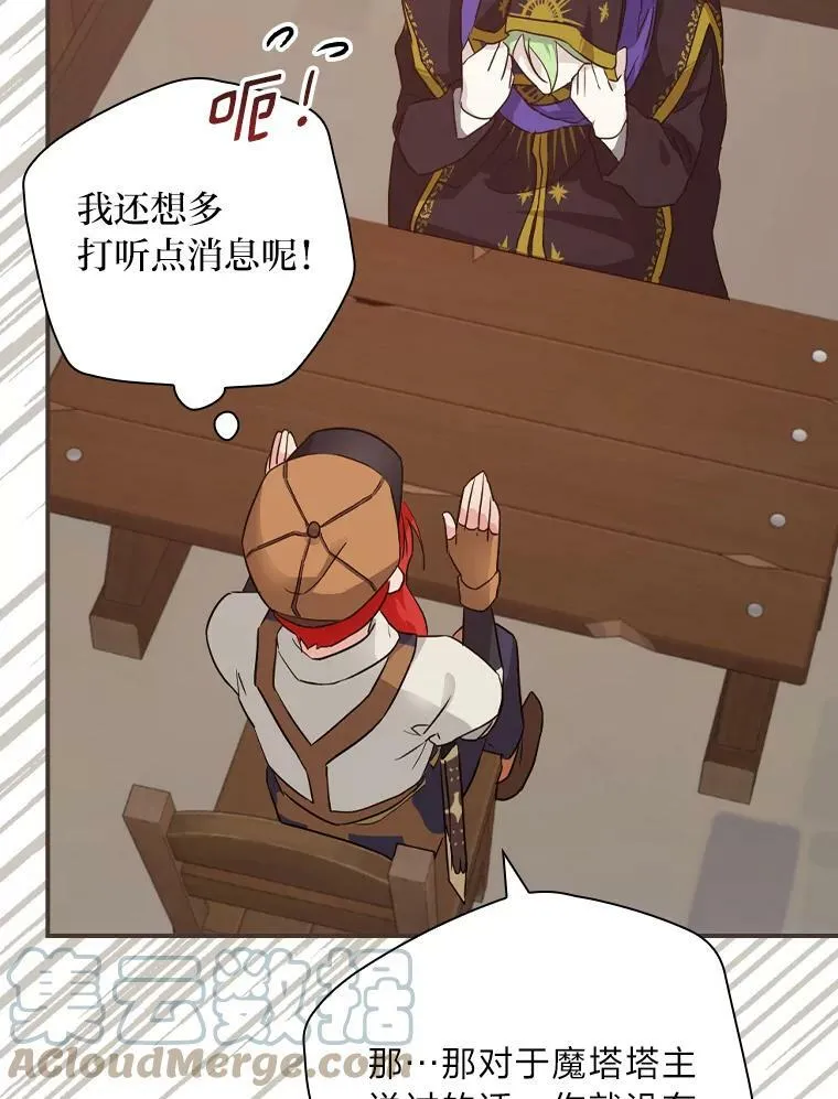 24.初入魔塔 第25页