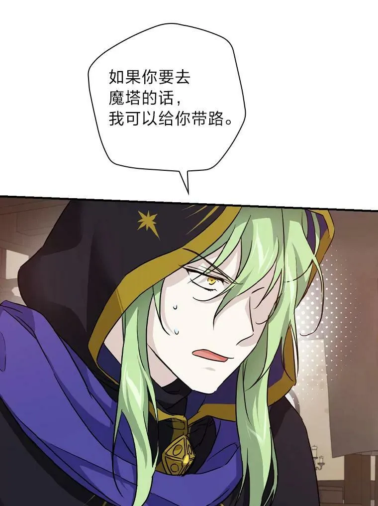 24.初入魔塔 第31页