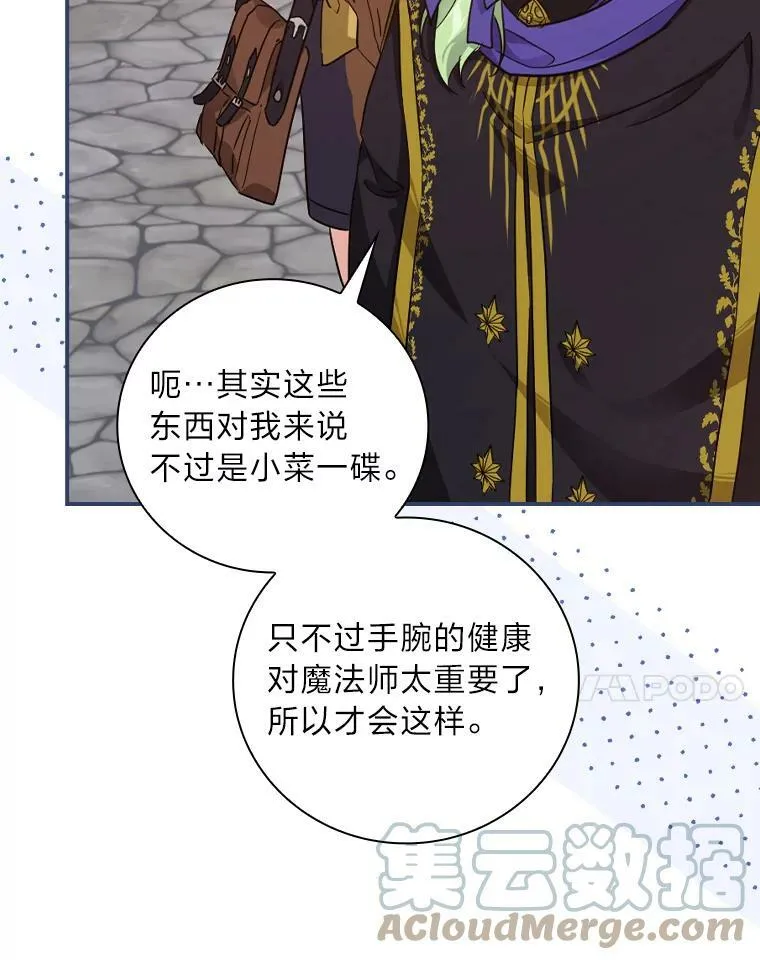 24.初入魔塔 第41页
