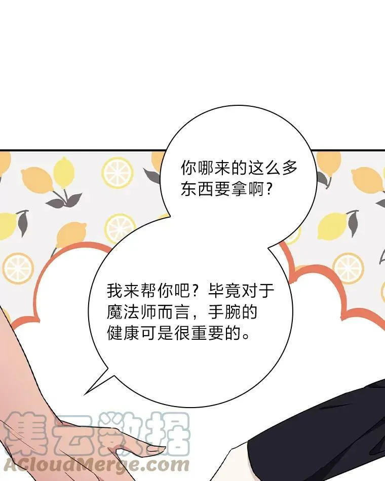 24.初入魔塔 第53页