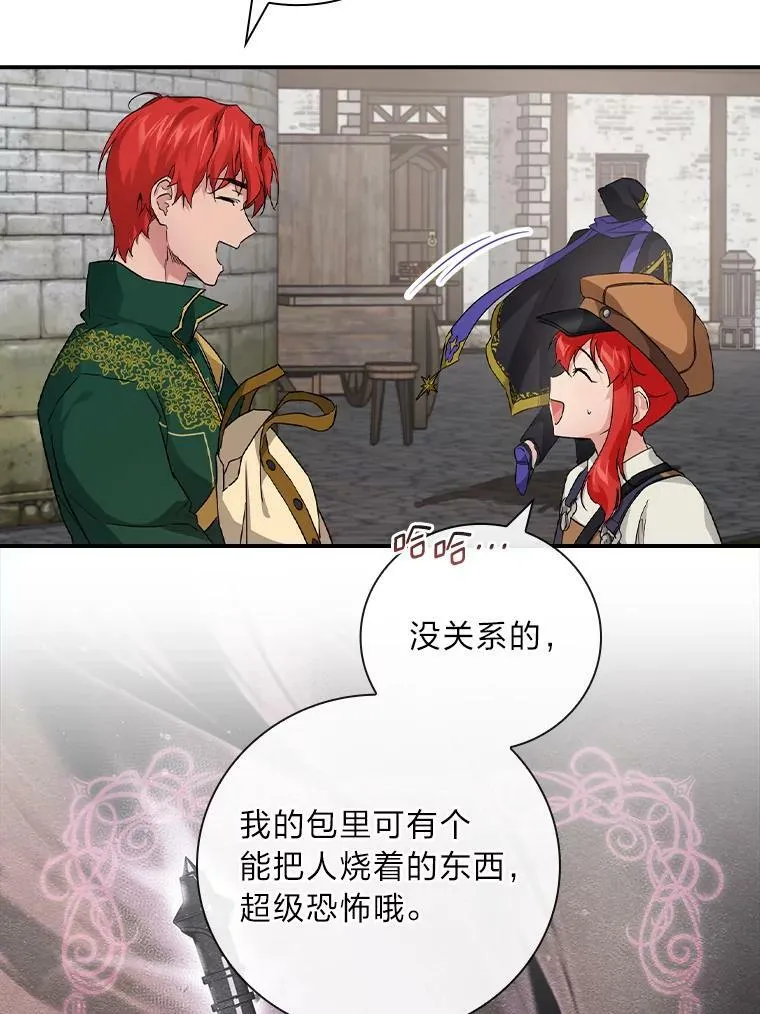 24.初入魔塔 第59页
