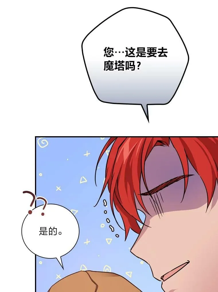 24.初入魔塔 第64页