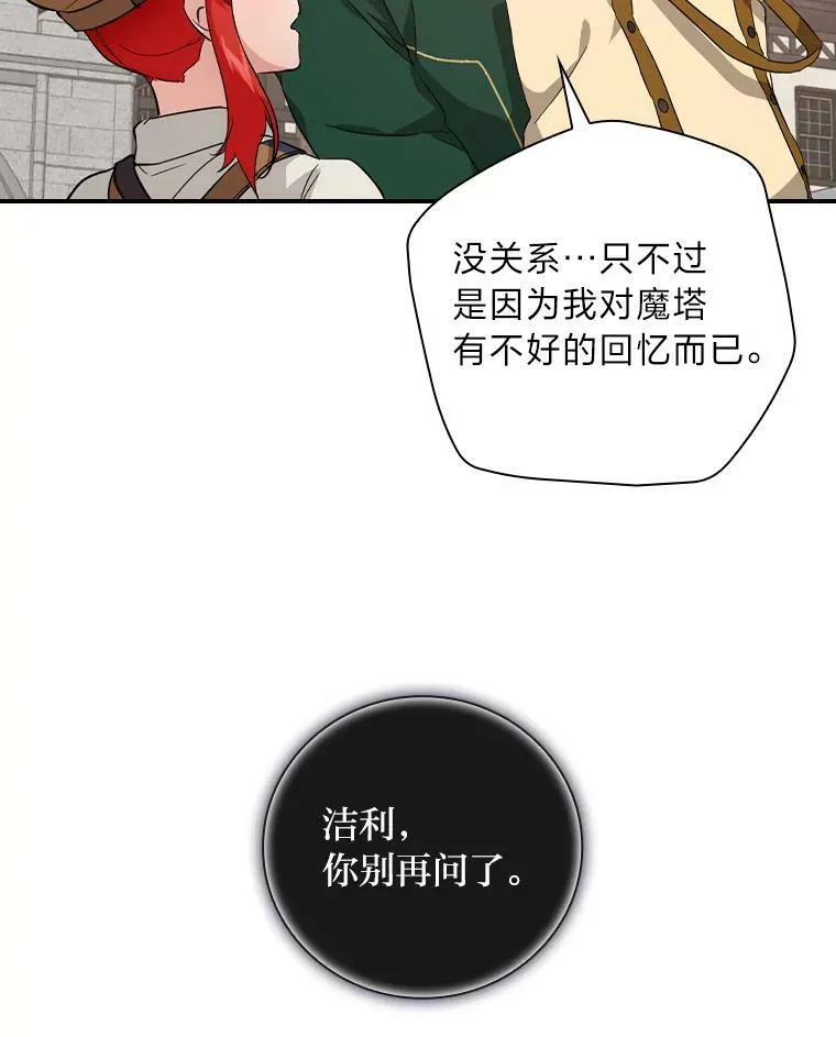 24.初入魔塔 第67页
