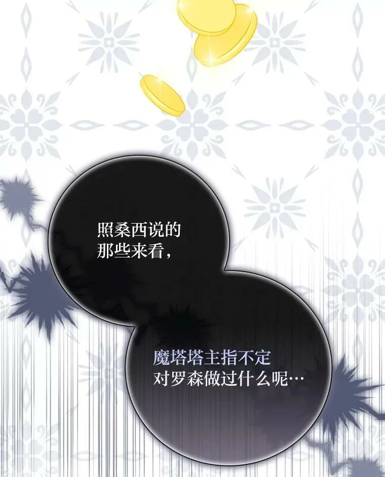 24.初入魔塔 第70页