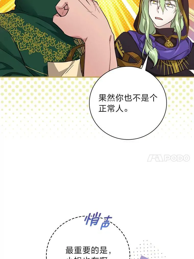 24.初入魔塔 第78页