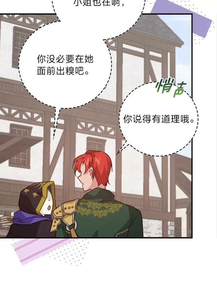 24.初入魔塔 第79页