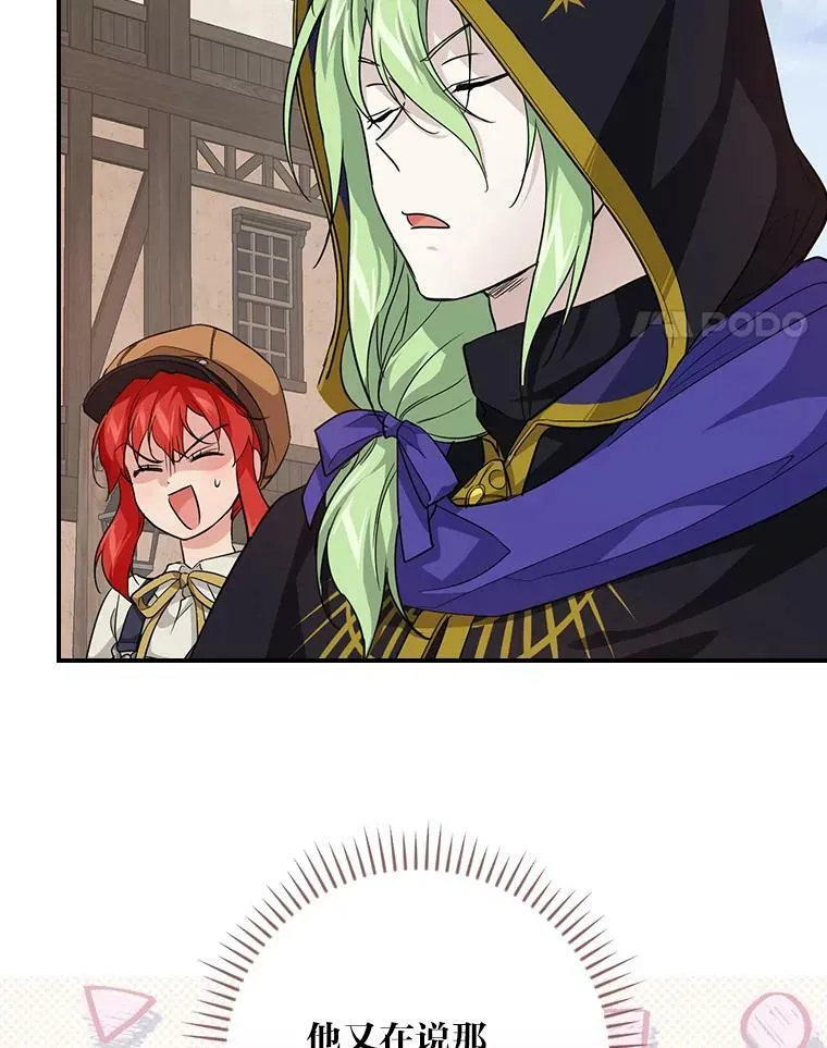 24.初入魔塔 第88页