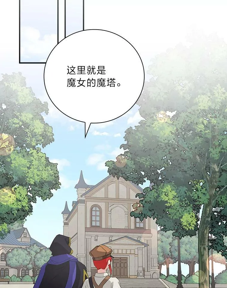 24.初入魔塔 第90页