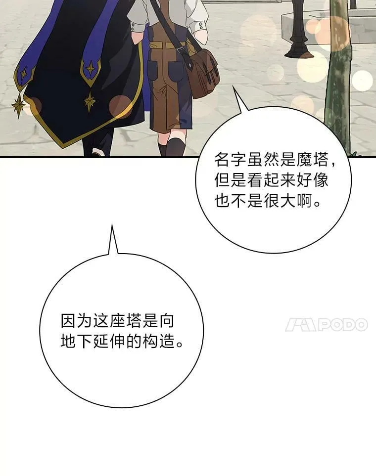 24.初入魔塔 第91页