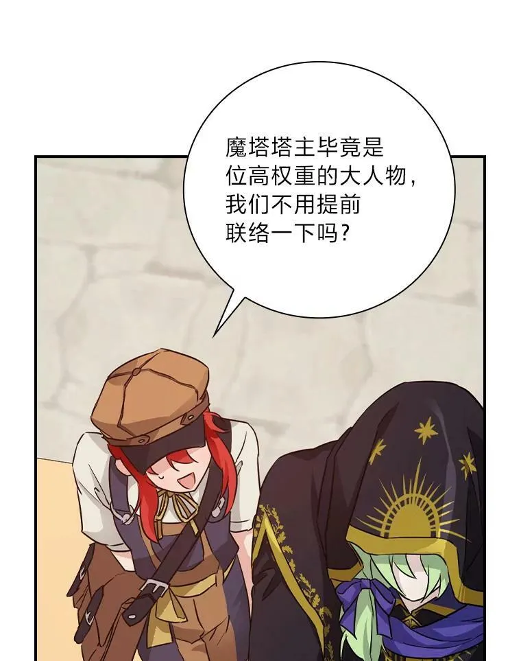 24.初入魔塔 第92页