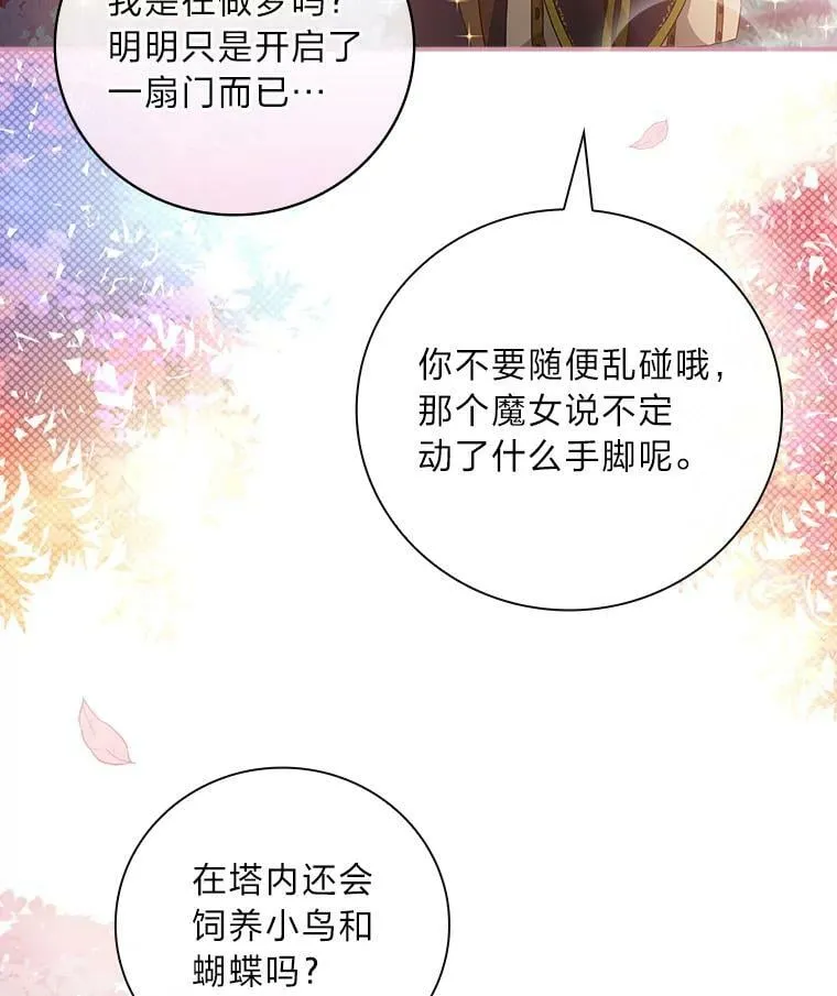 24.初入魔塔 第99页
