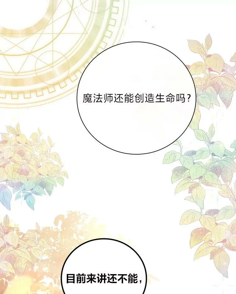 24.初入魔塔 第104页