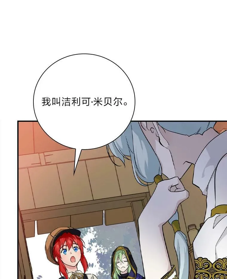 24.初入魔塔 第114页