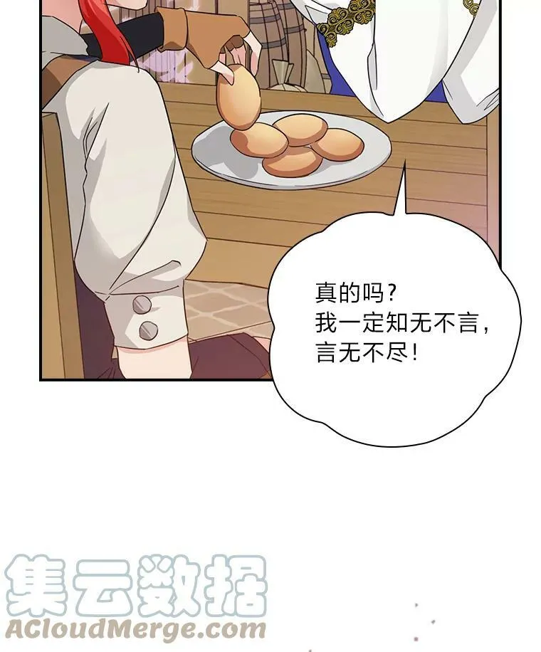 25.失火现场 第13页