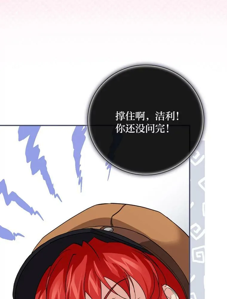 25.失火现场 第30页