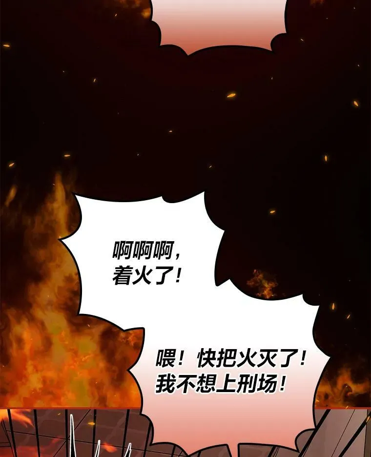 25.失火现场 第76页