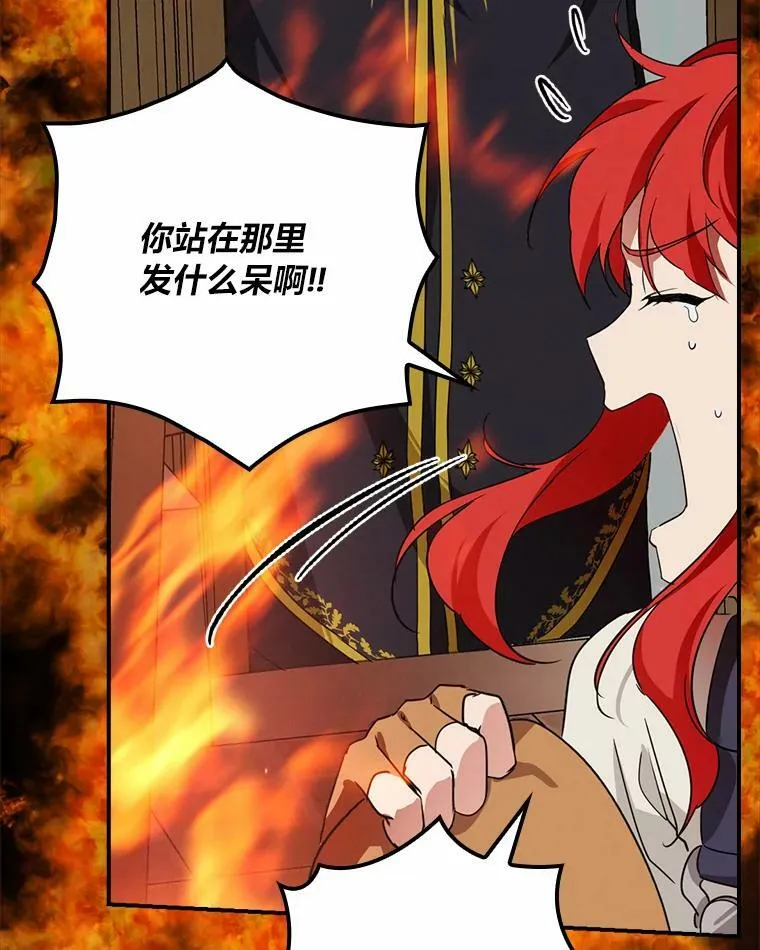 25.失火现场 第80页