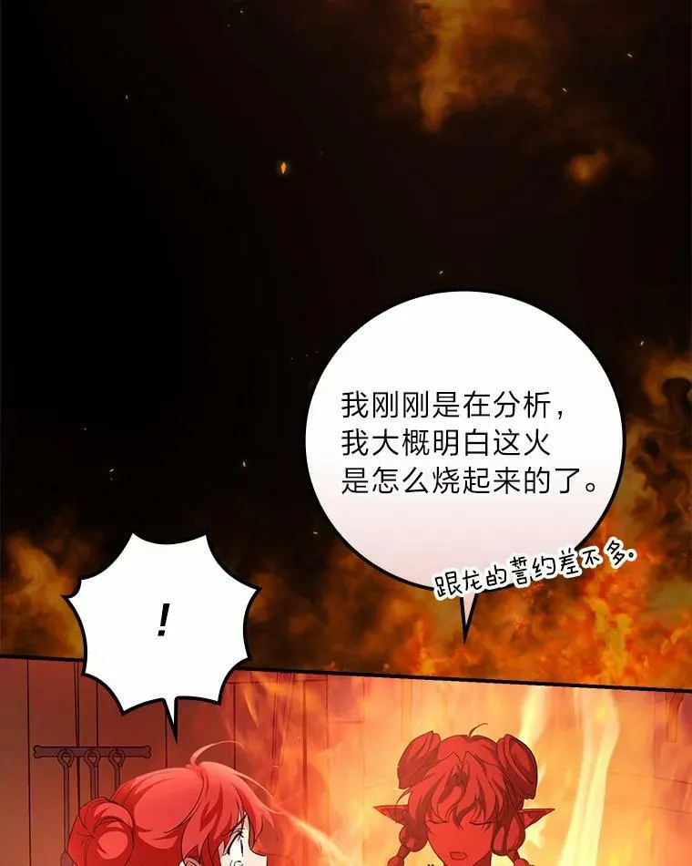 25.失火现场 第83页