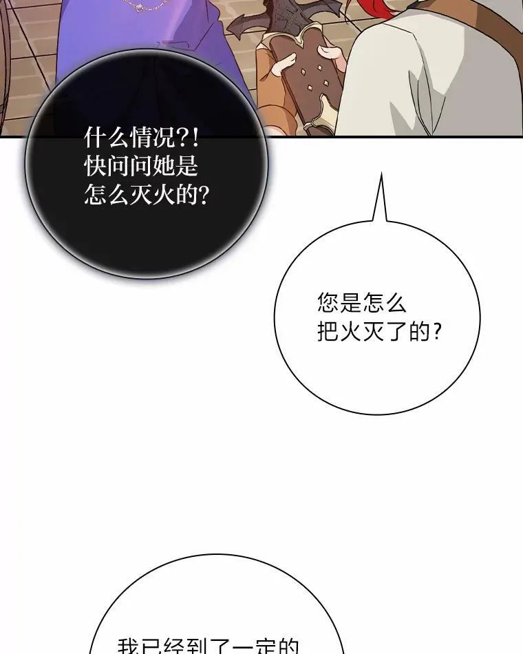 25.失火现场 第88页