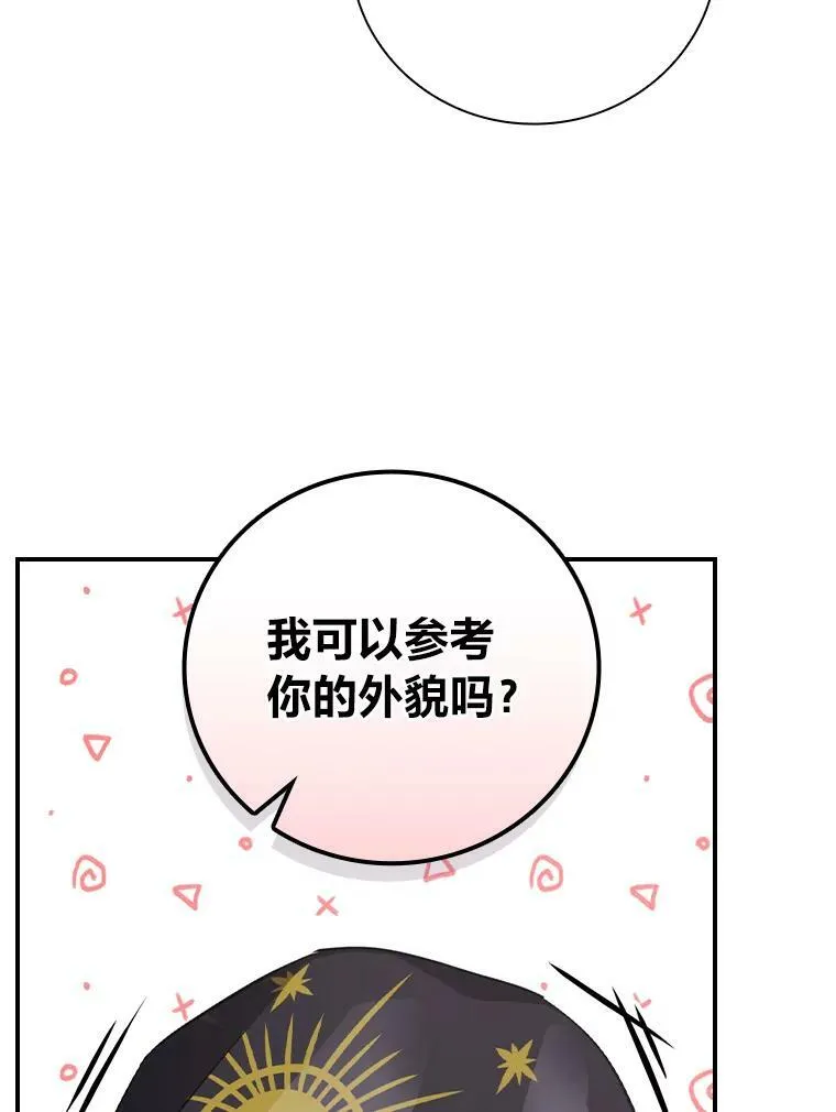 26.偷听大作战 第3页