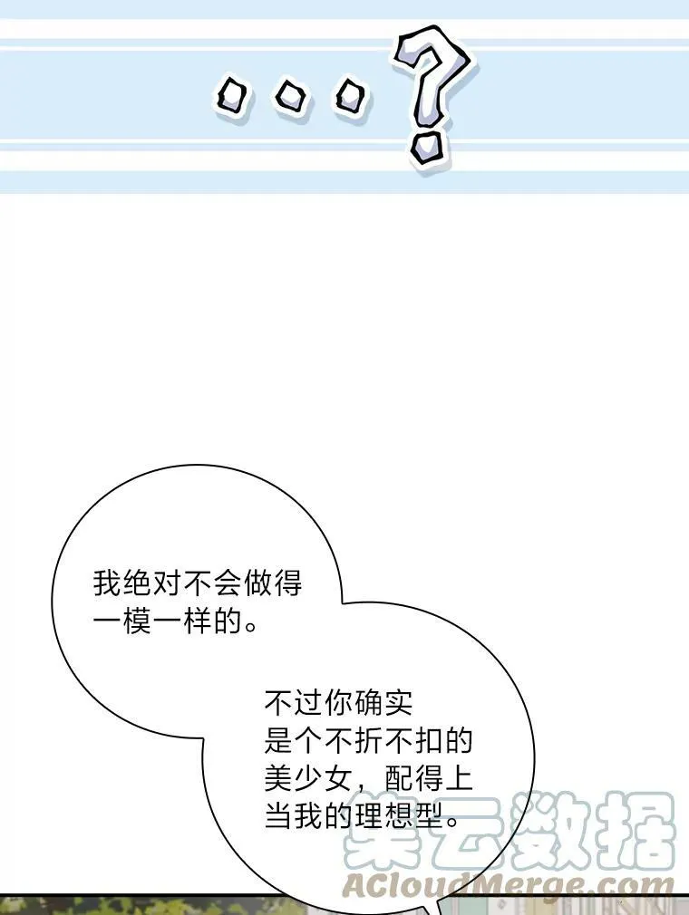 26.偷听大作战 第5页