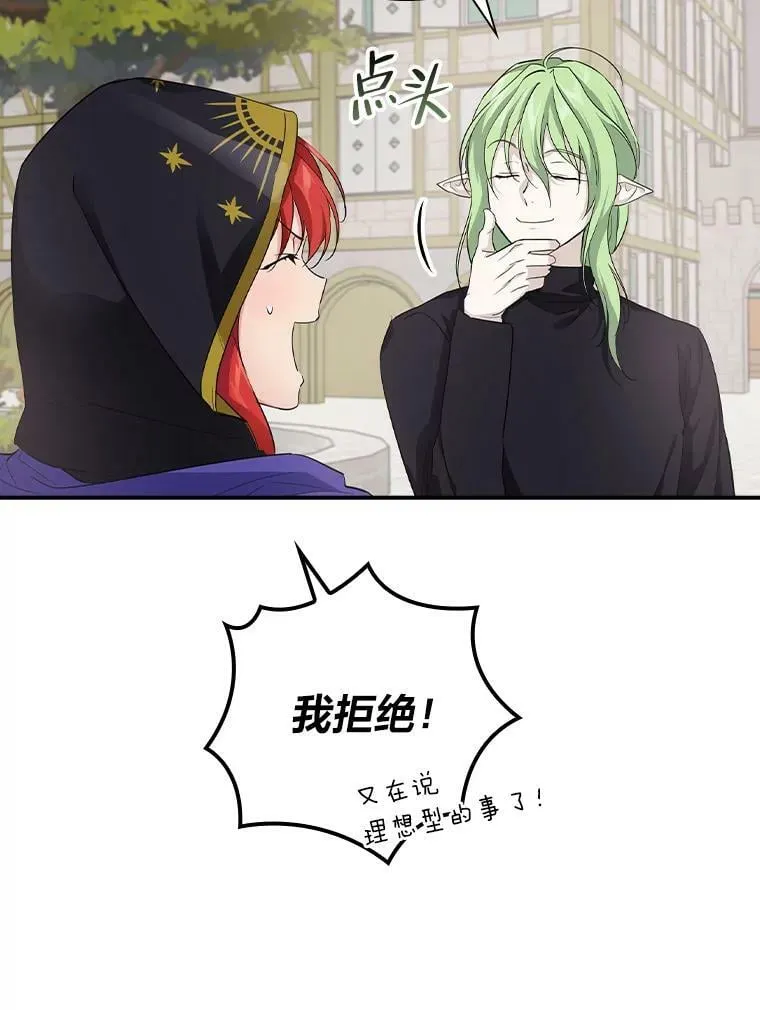 26.偷听大作战 第6页