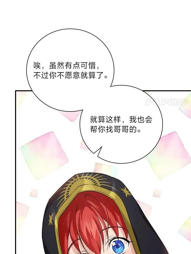 26.偷听大作战 第7页