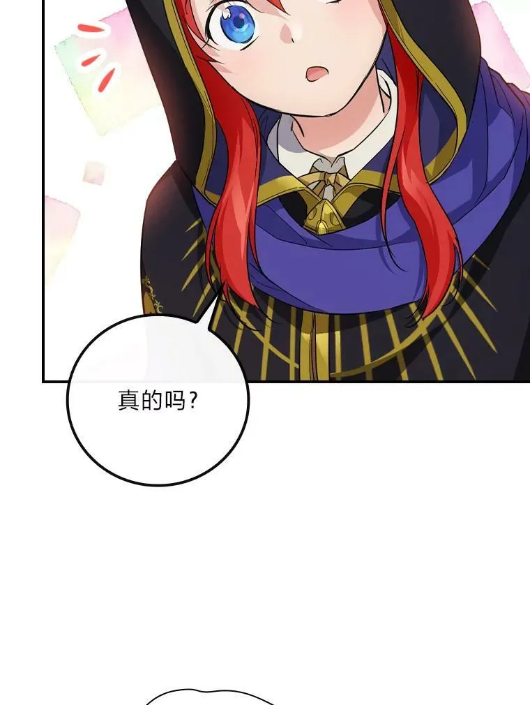 26.偷听大作战 第8页