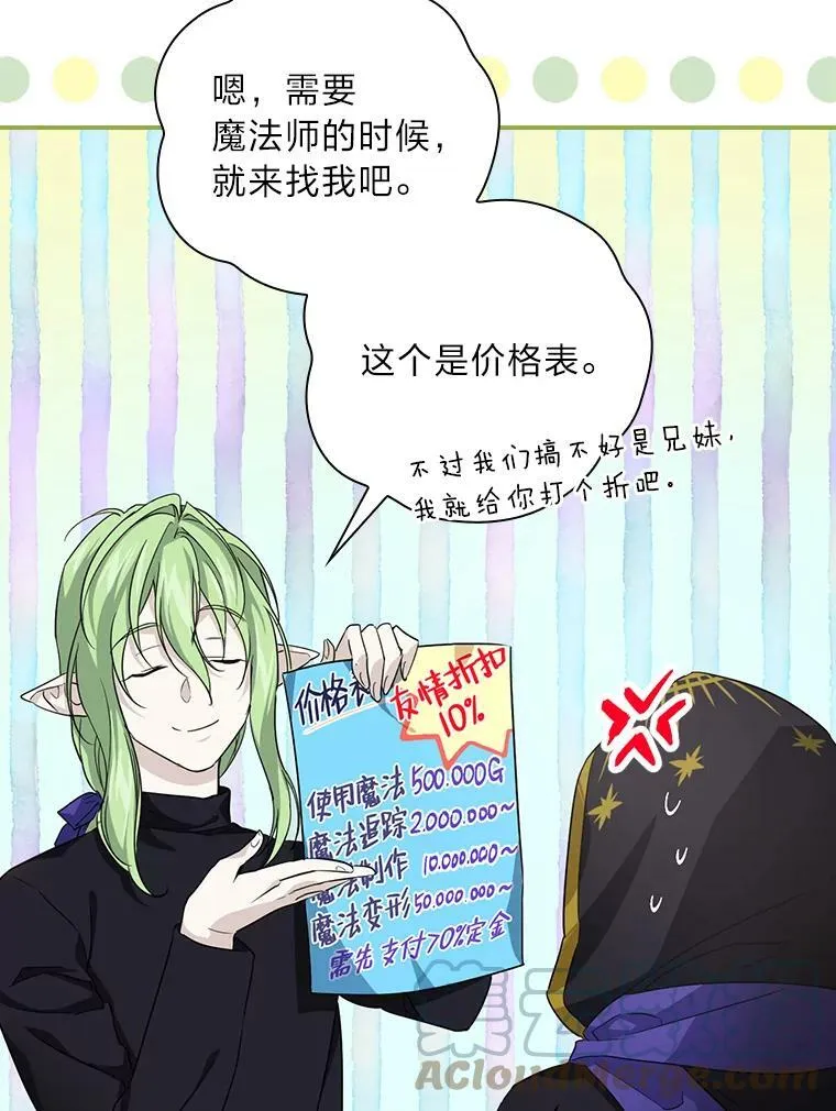 26.偷听大作战 第9页