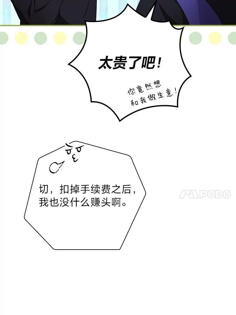 26.偷听大作战 第10页