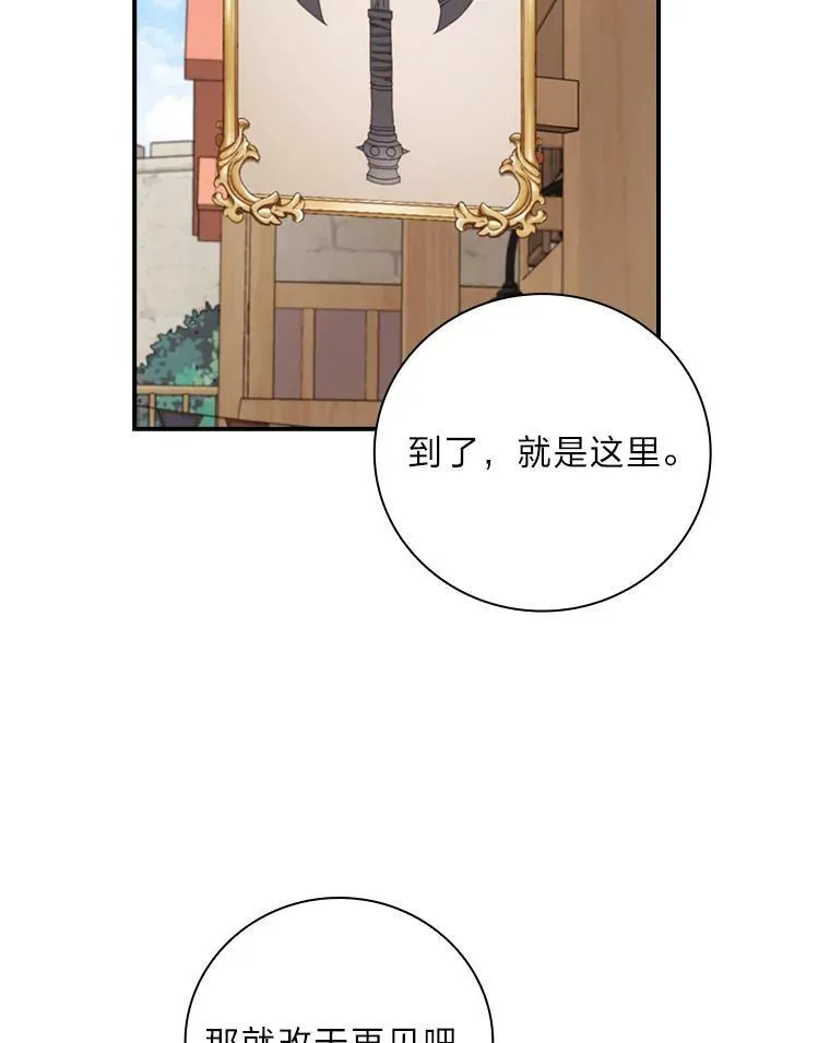 26.偷听大作战 第12页