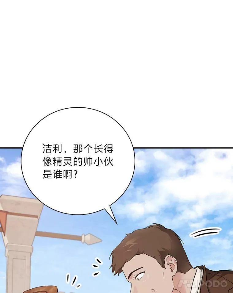 26.偷听大作战 第14页