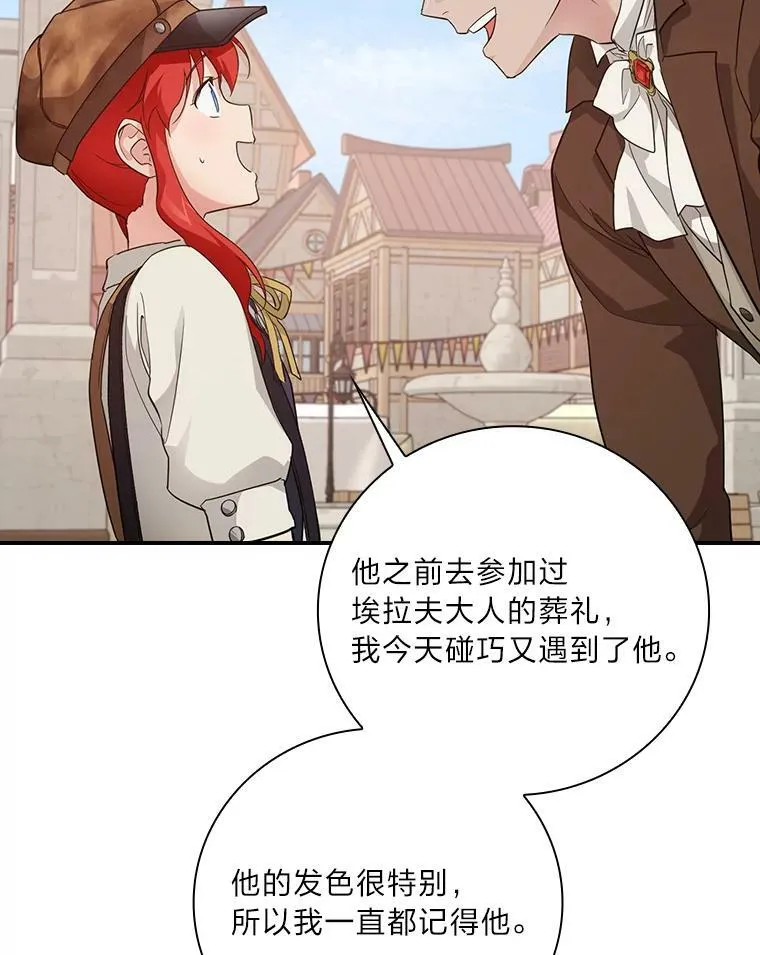 26.偷听大作战 第15页