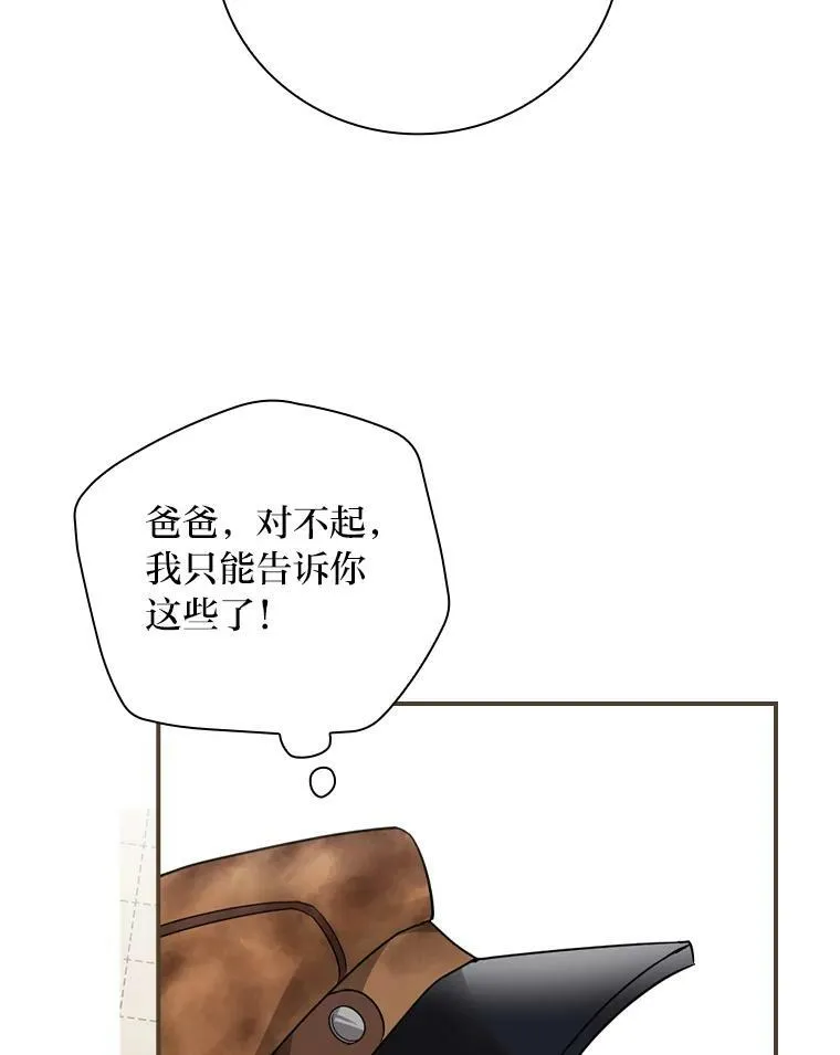 26.偷听大作战 第16页