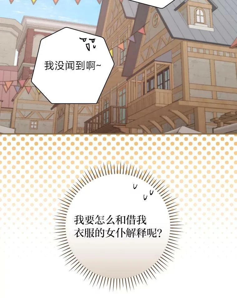 26.偷听大作战 第19页
