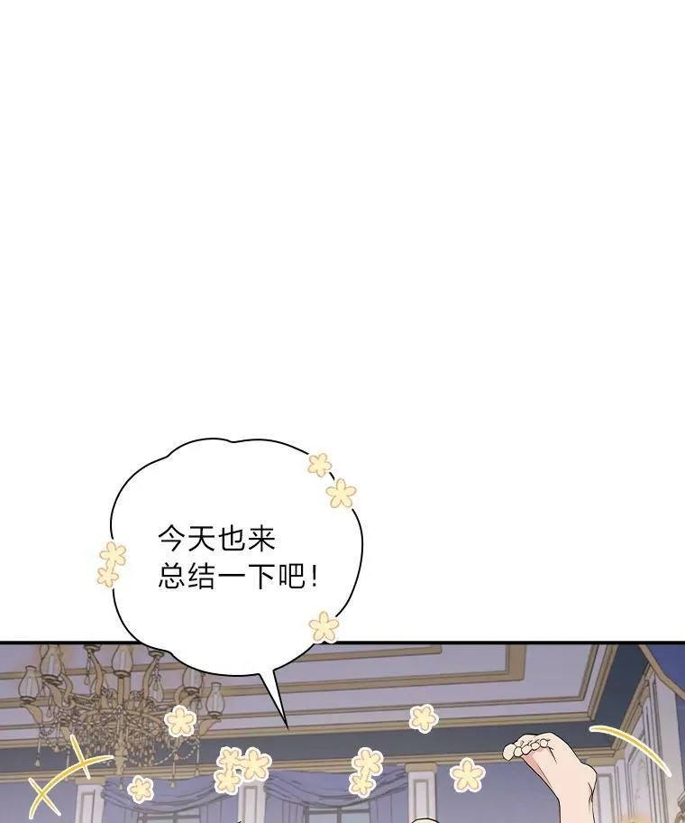 26.偷听大作战 第22页
