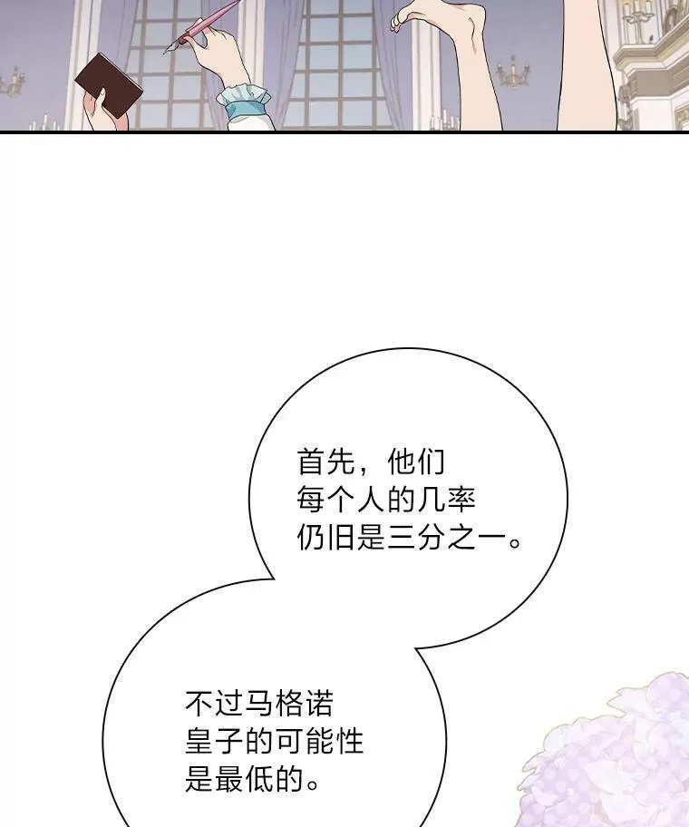 26.偷听大作战 第23页